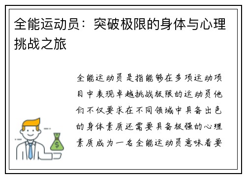 全能运动员:突破极限的身体与心理挑战之旅 全能运动员:突破极限的身体与心理挑战之旅