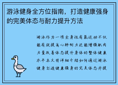 游泳健身全方位指南，打造健康强身的完美体态与耐力提升方法