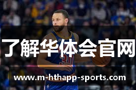 了解华体会官网
